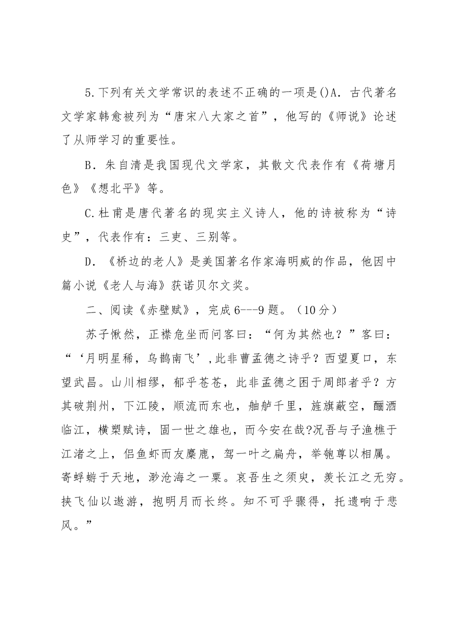 普通高中会考语文考试真题.docx,第3页预览
