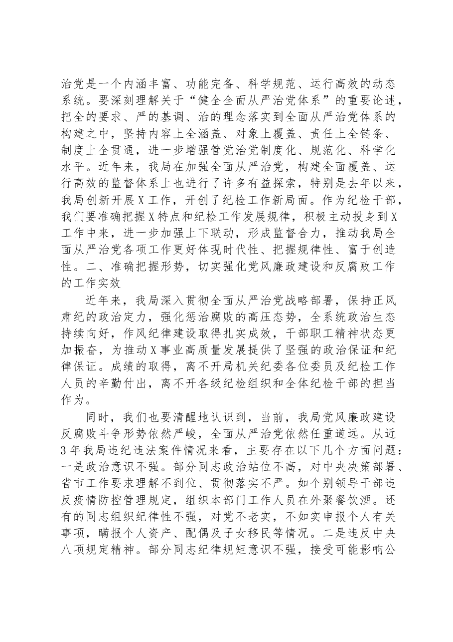关于XX纪检监察干部队伍教育整顿廉政教育报告.docx,第3页预览
