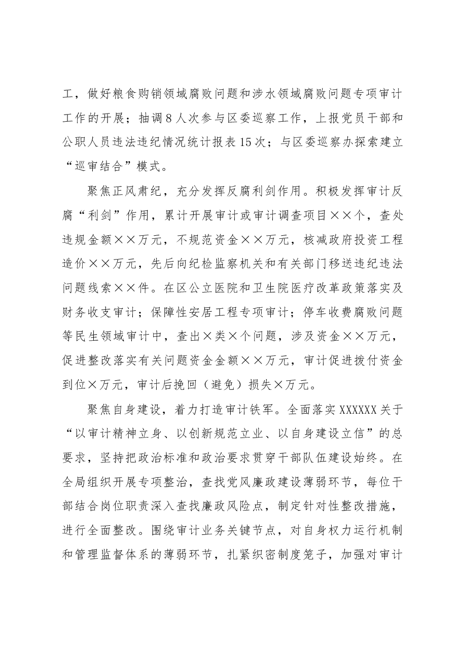 区审计局2023年反腐败协调汇报材料.docx,第2页预览