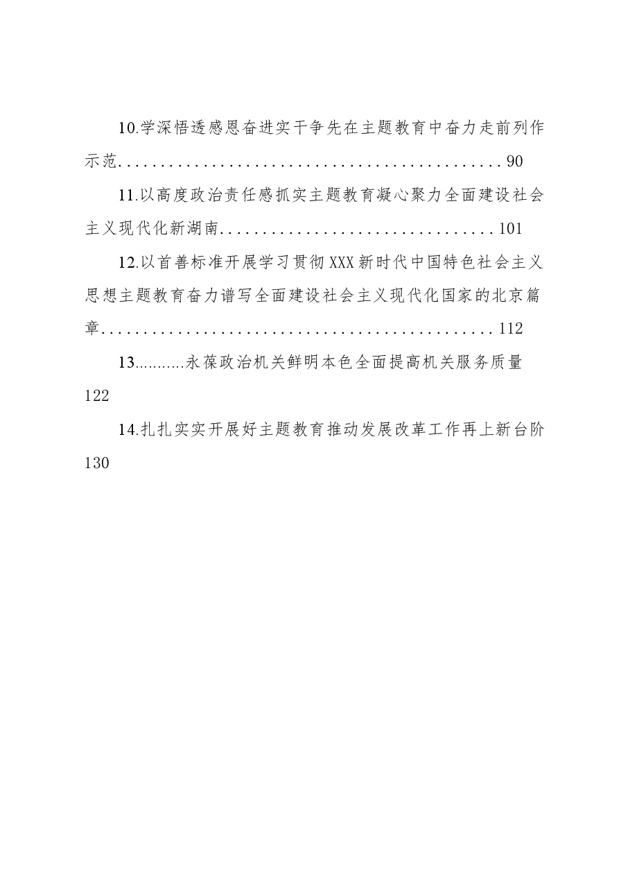 (14篇)2023年党建理论文稿汇编.docx,第2页预览
