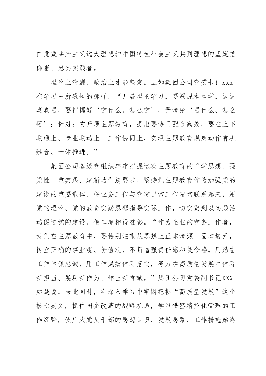 主题教育阶段性总结.docx，第3页预览