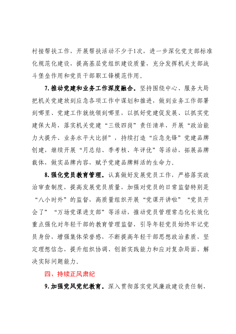 2023年机关党建工作计划(含主题党日活动计划表).docx,第3页预览