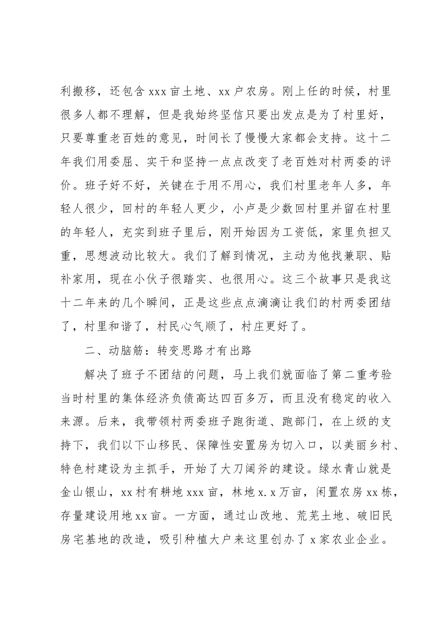 (4篇)村党组织书记代表在全市村党组织书记座谈会上的交流发言材料汇编.docx,第4页预览