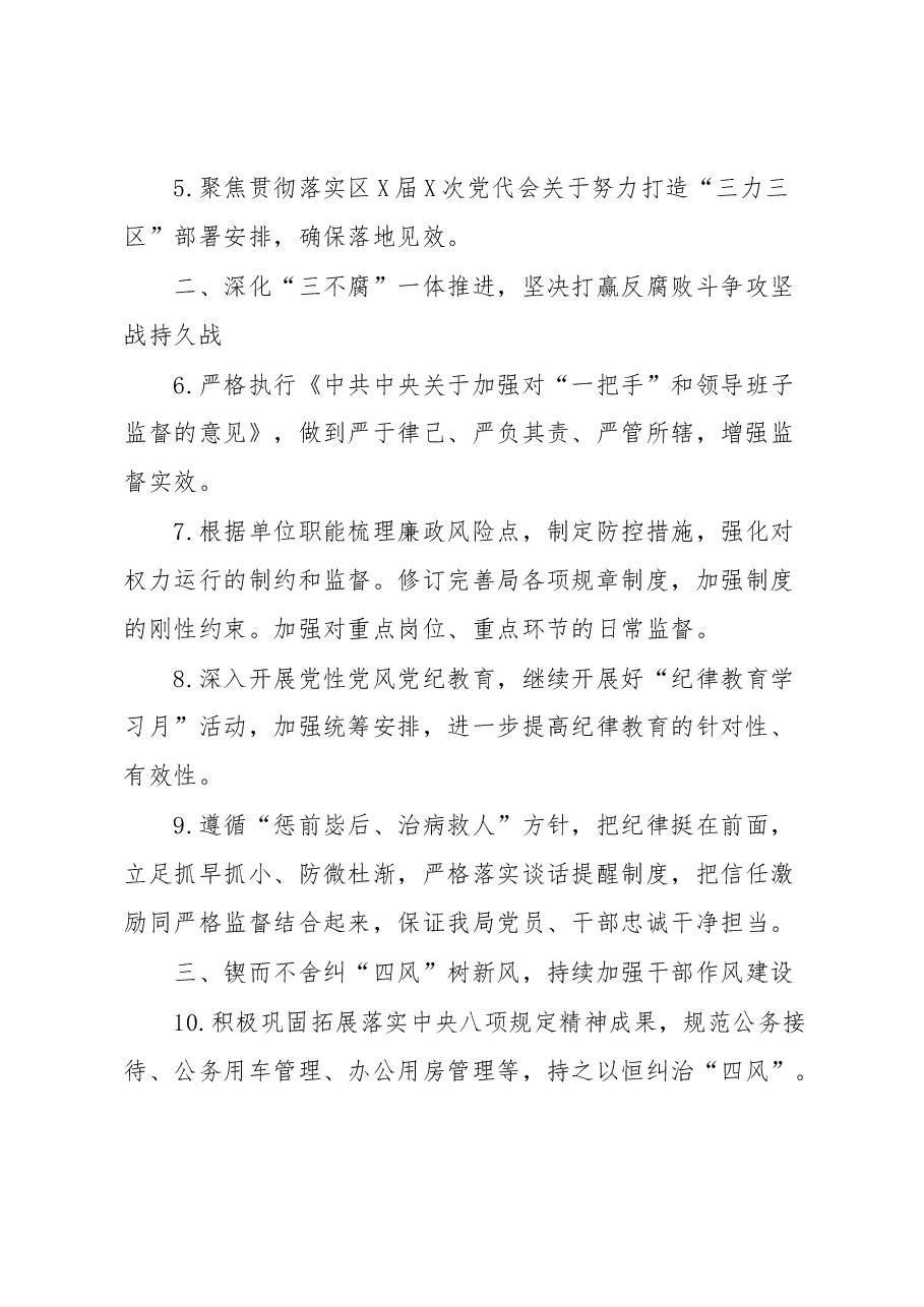 XX局2023年度党风廉政建设和反腐败工作要点.docx,第3页预览