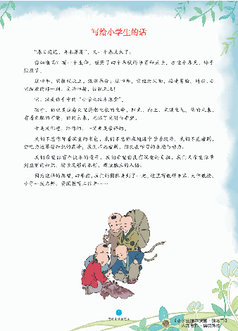 【小学生语文绘本课堂】4年级上-B1-六三版(图片缩小比例后转换模糊,请下载查看清晰版),第4页预览