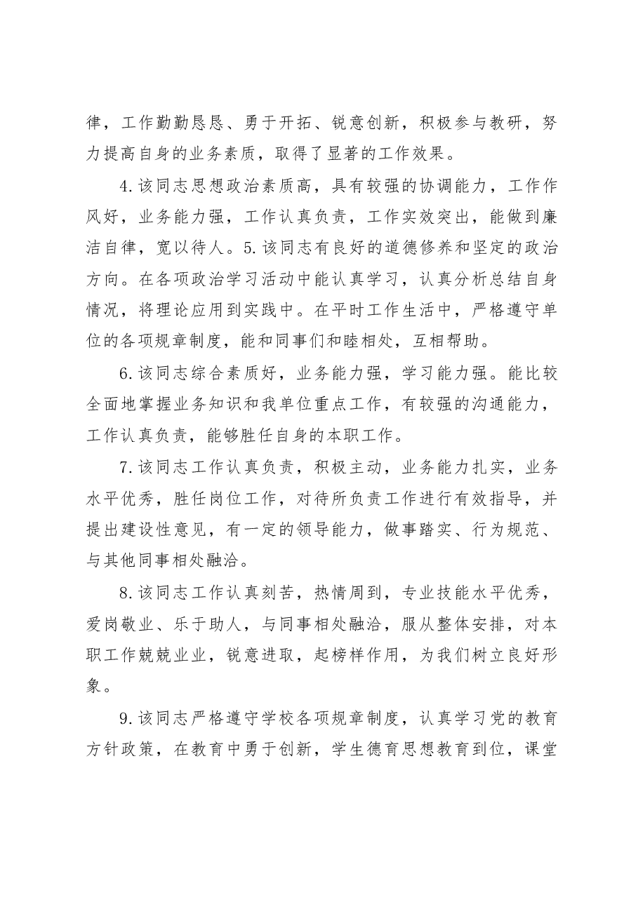 工作量化考核报告范文推荐48篇.docx,第3页预览