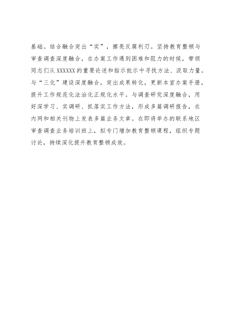 发言材料：以执纪成果检验教育整顿成效.docx，第3页预览