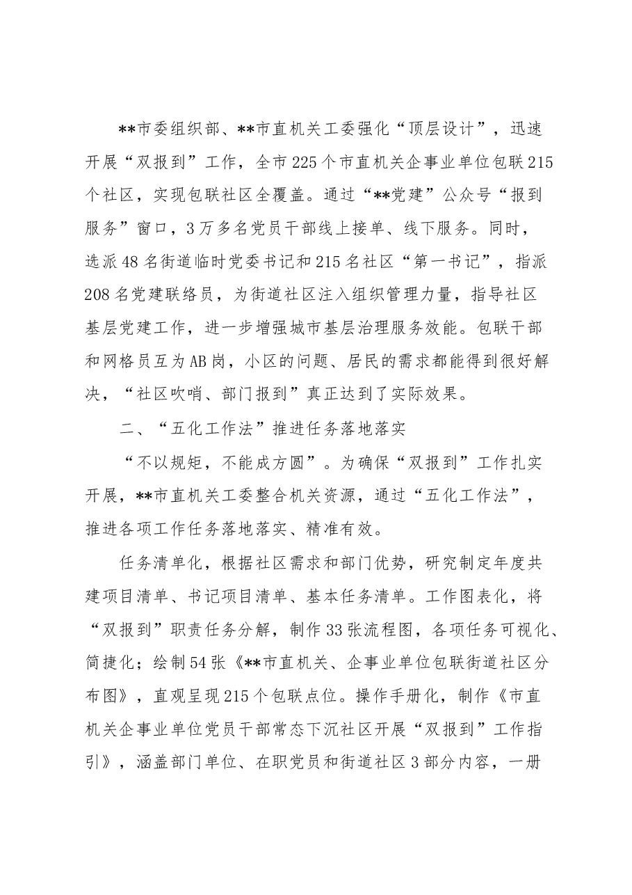 某市党建引领“双报到”提升基层治理工作报告.docx,第2页预览