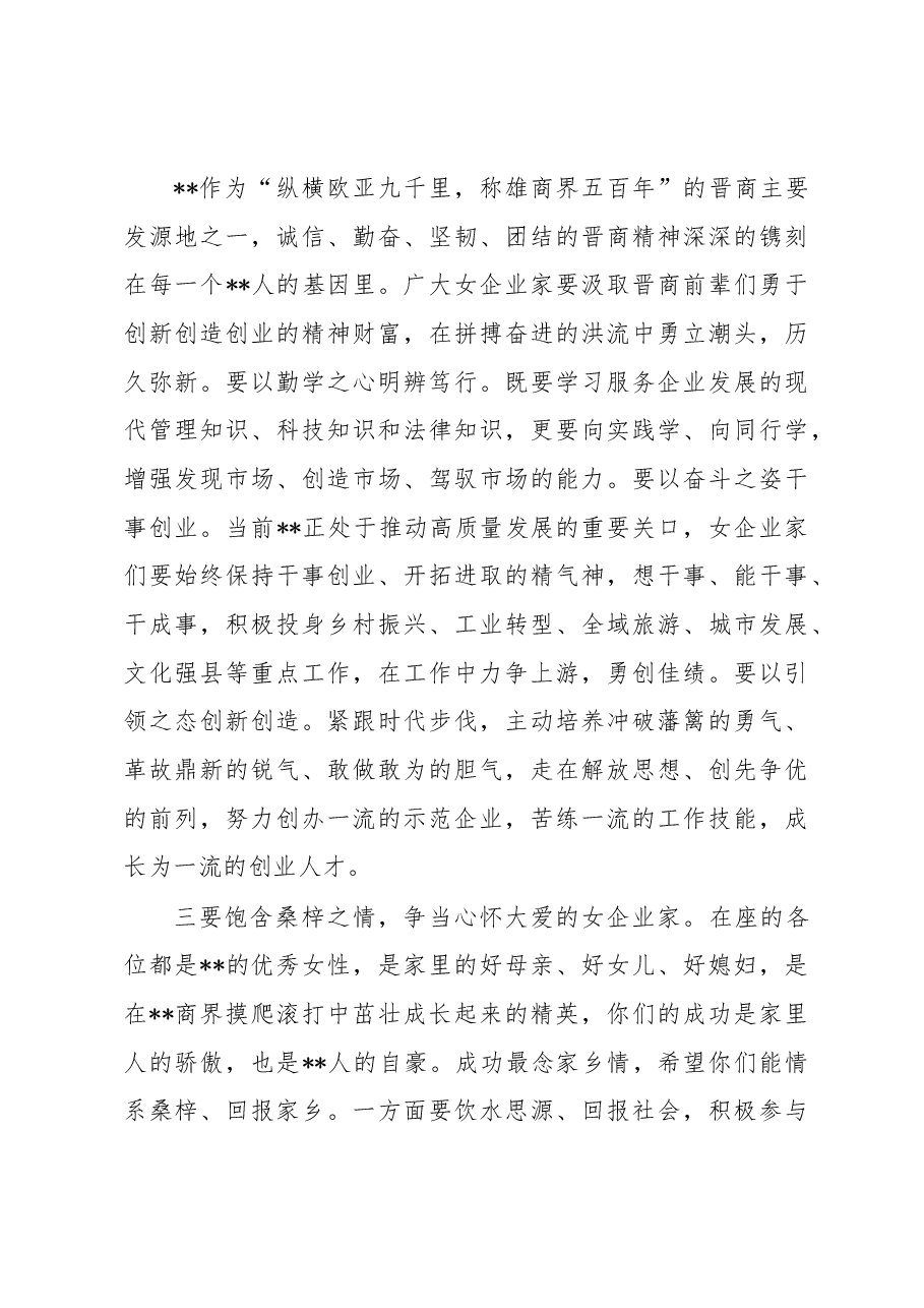 在2023年县女企业家协会第一次全体会议上的讲话.docx,第4页预览