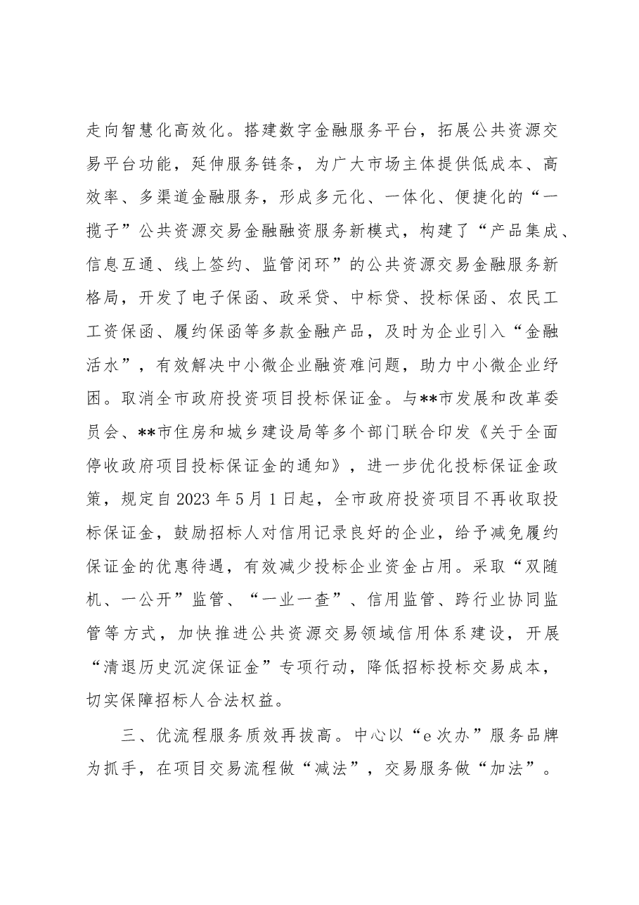 工作总结:推进阳光交易 提升营商环境.docx,第3页预览