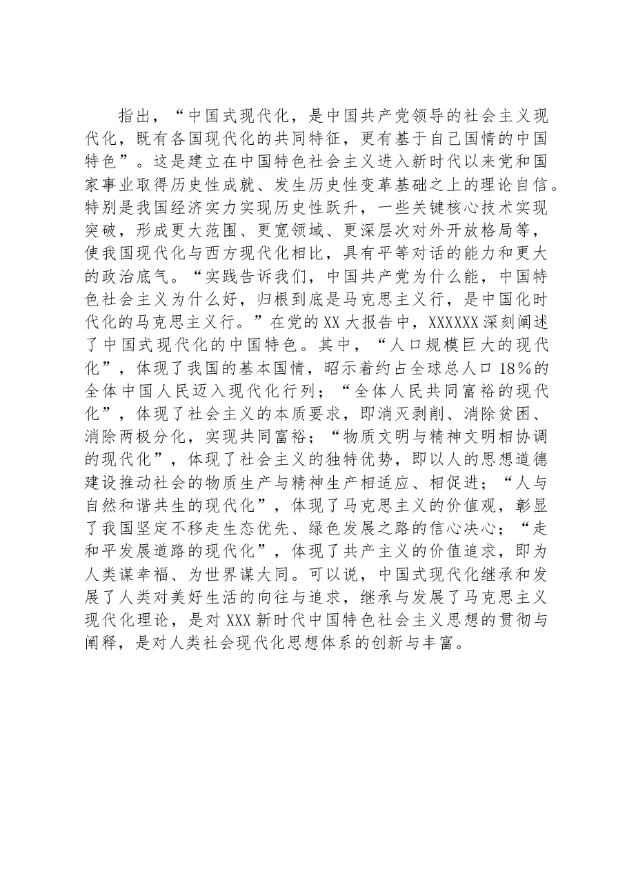 党课:加快思想政治工作的现代化.docx,第3页预览
