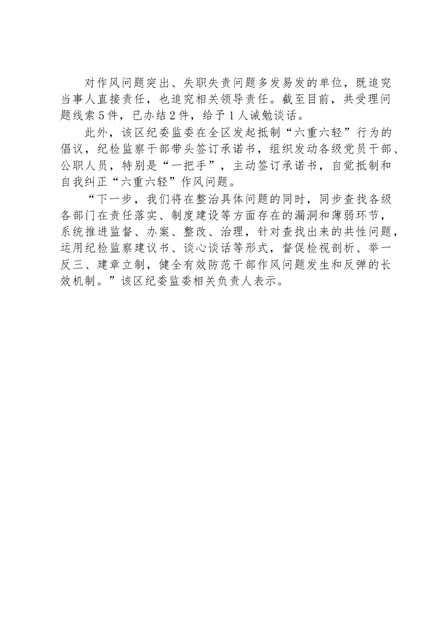 多措并举 扎实做好“六重六轻”突出问题专项整治工作.docx,第2页预览