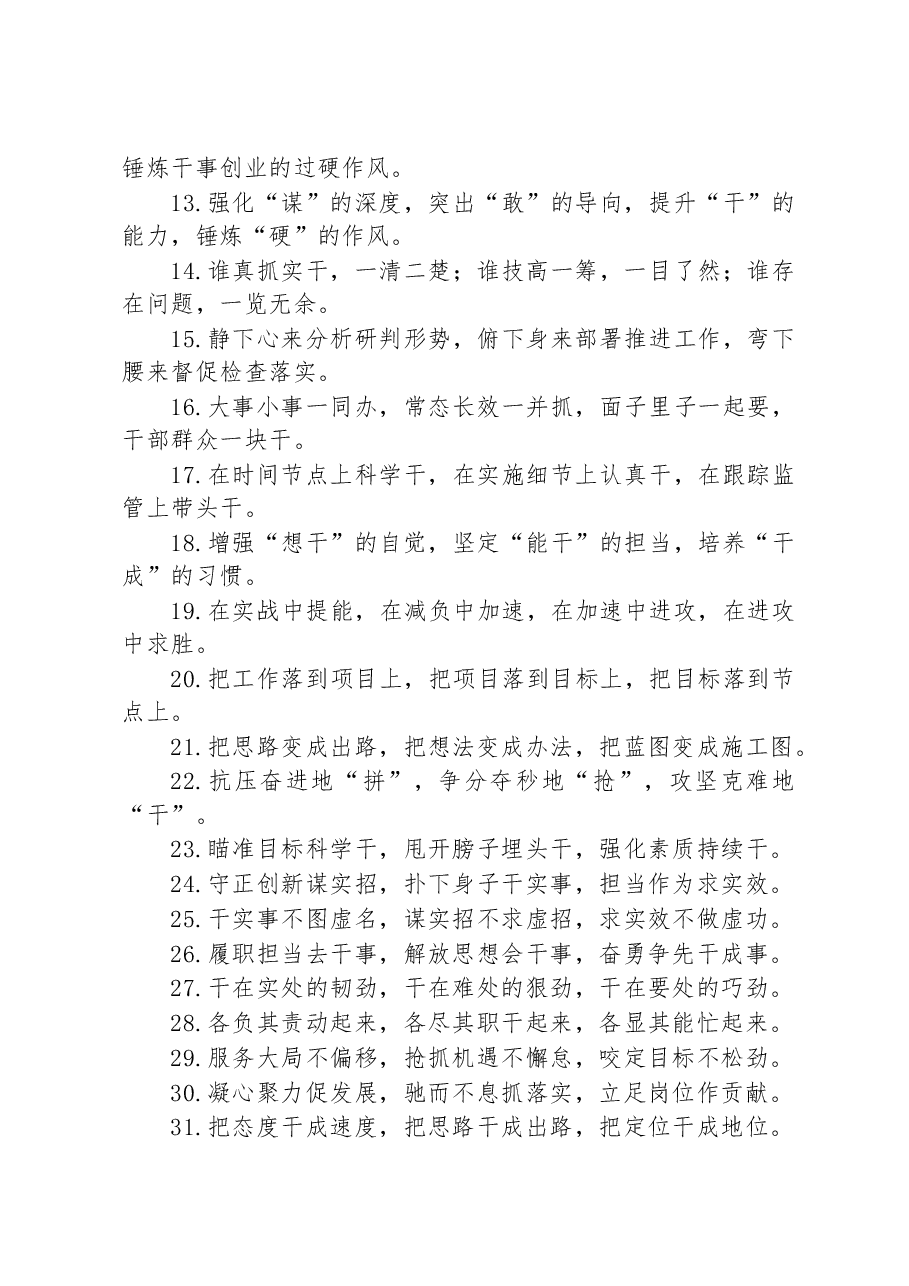 关于真抓实干类的排比句39例.docx,第2页预览
