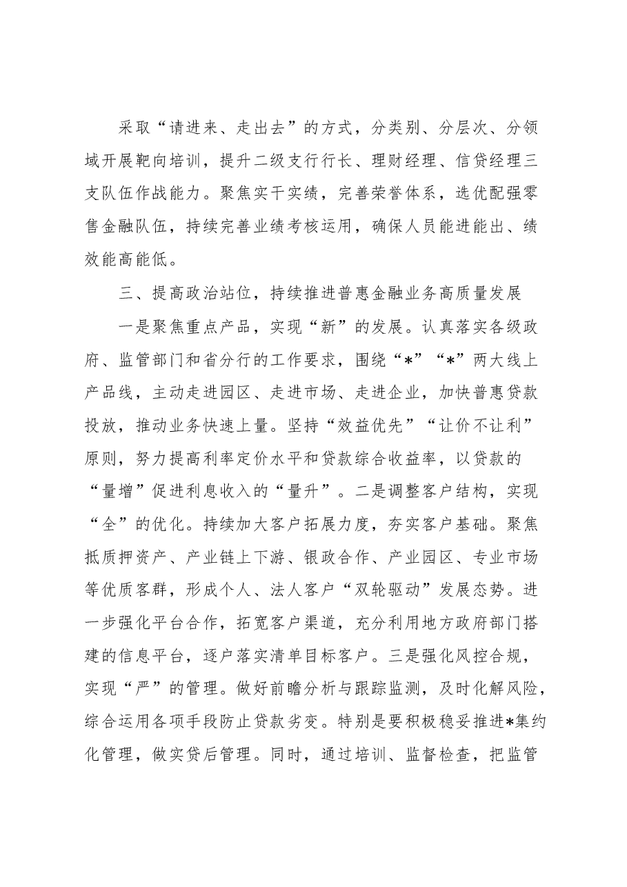 在某银行经营分析会上的表态发言.docx，第4页预览