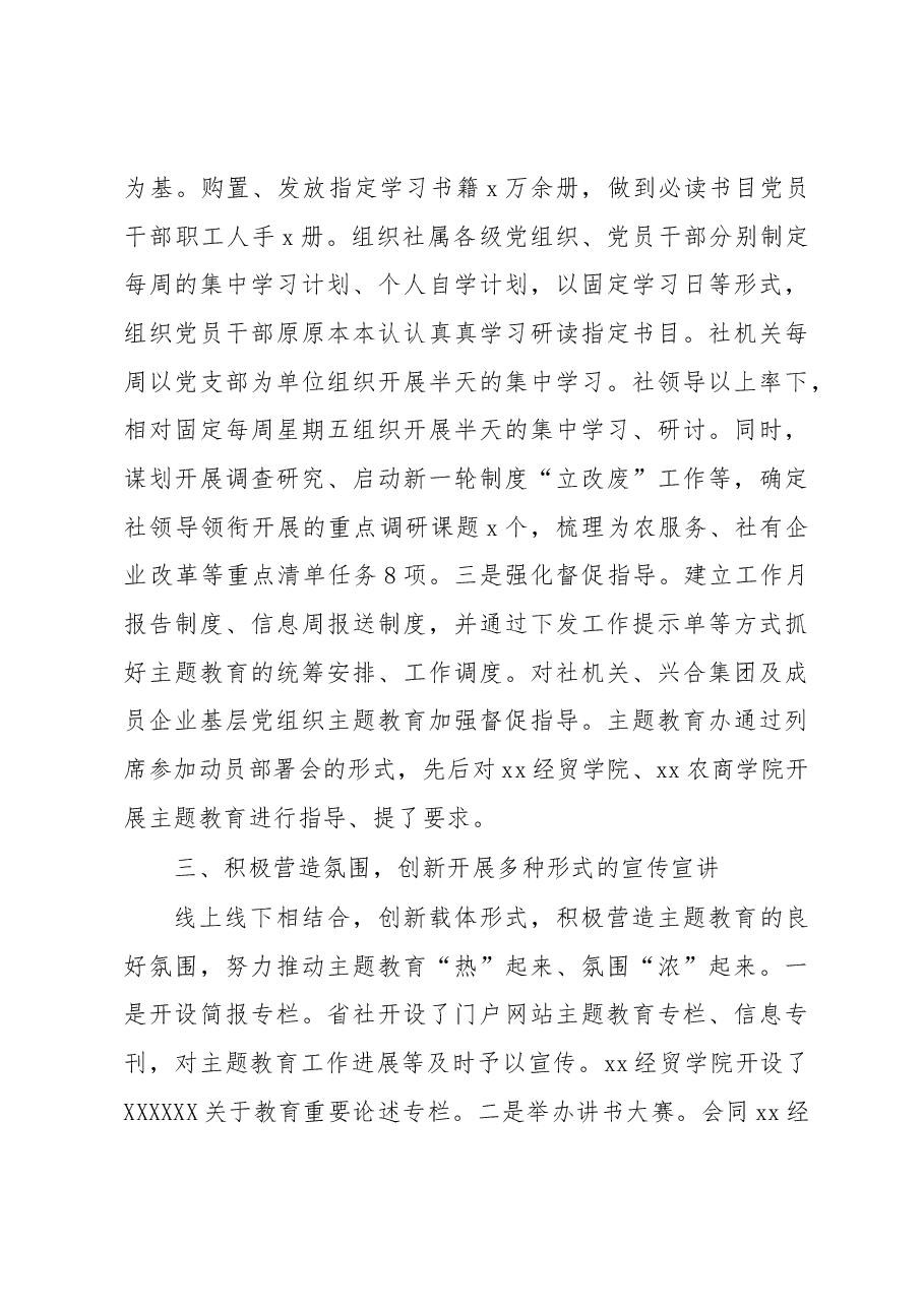 (4篇)党内主题教育阶段性汇报材料汇编.docx,第3页预览