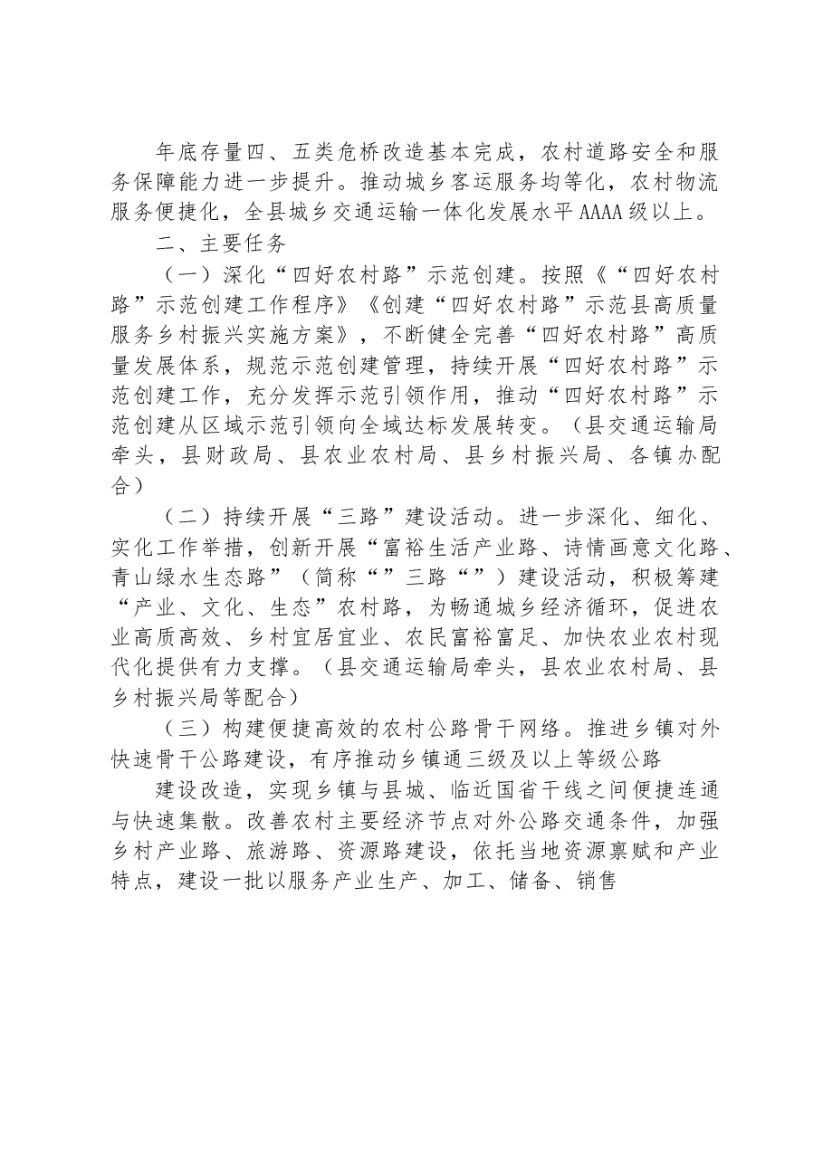 县农村道路畅通工程推进方案.docx,第2页预览