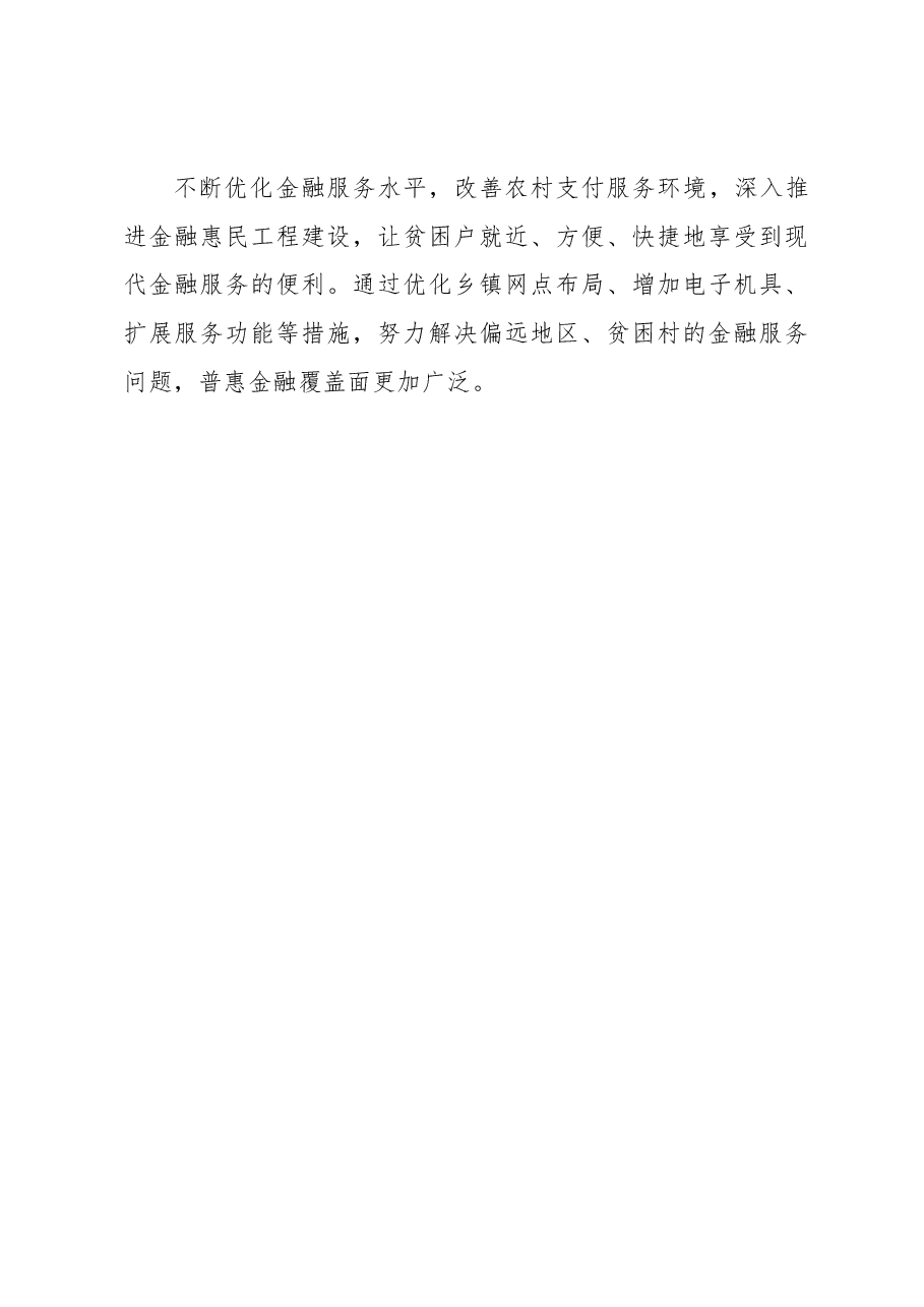 农业银行市支行扶贫小额信贷工作汇报材料:主动担当作为 做实扶贫小额信贷.docx,第4页预览