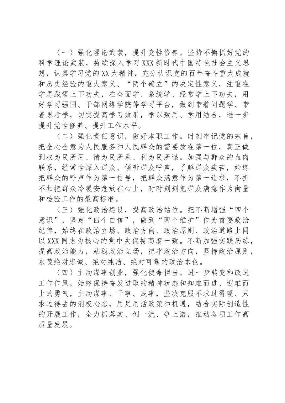 2023年乡科级领导干部进修班学员党性分析报告.docx,第4页预览