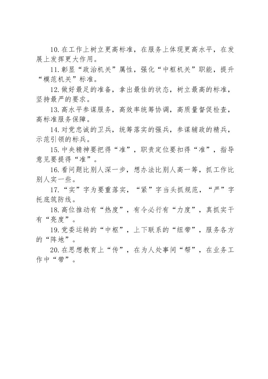 关于办公室工作类的排比句39例.docx,第2页预览