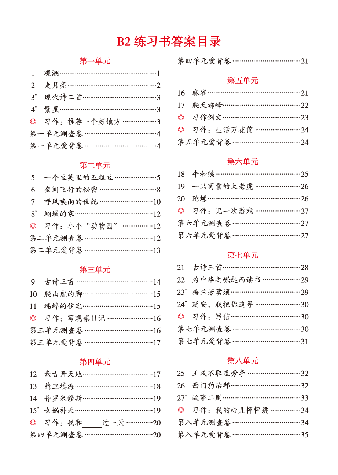 【小学生语文绘本课堂】四年级上练习书 B2(图片缩小比例后转换模糊,请下载查看清晰版),第2页预览