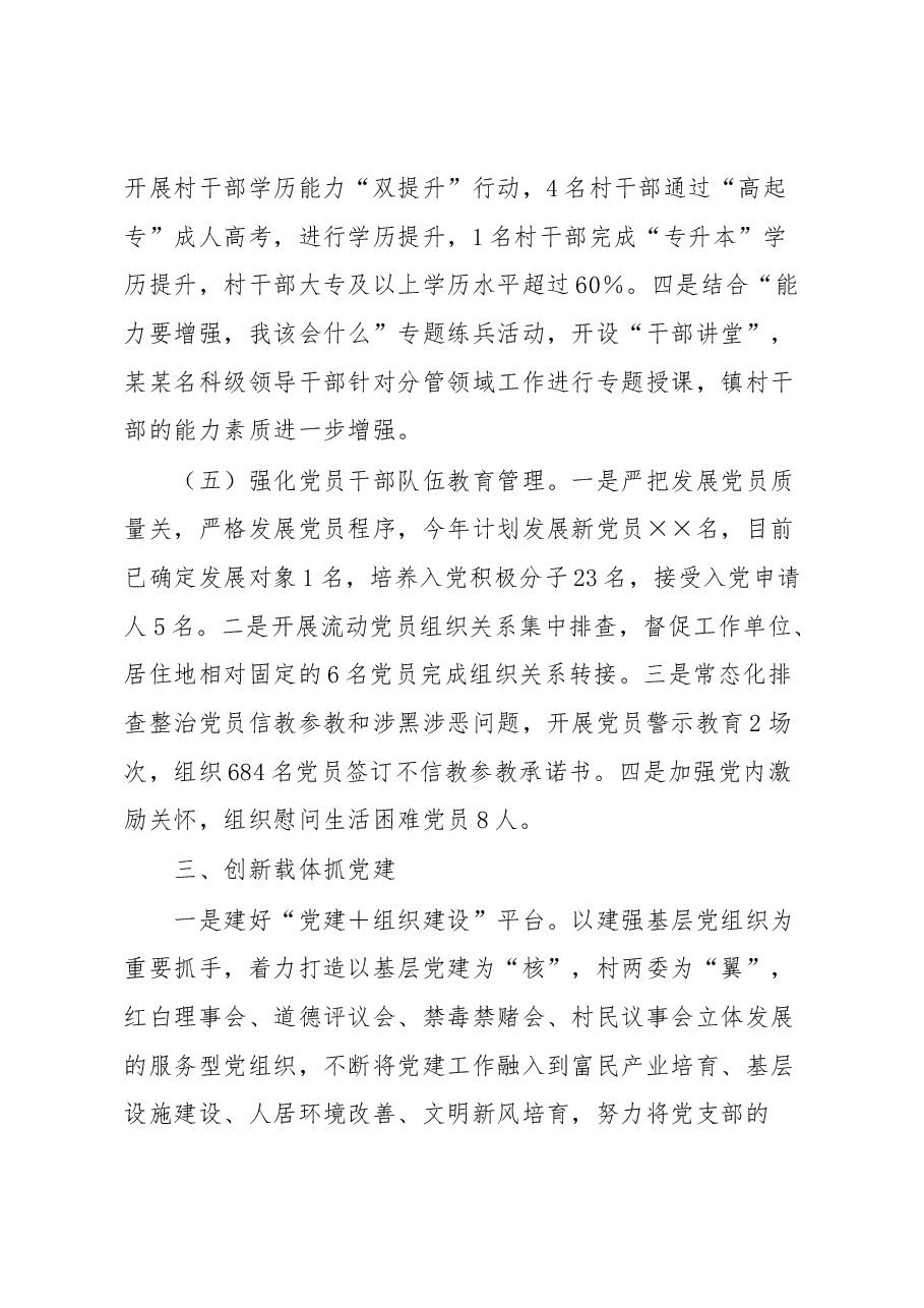 某某镇2023年党建工作总结.docx,第4页预览