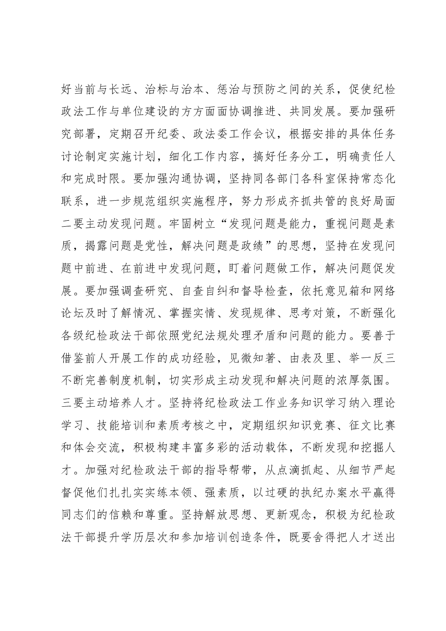 政法工作经验交流发言材料.docx,第4页预览