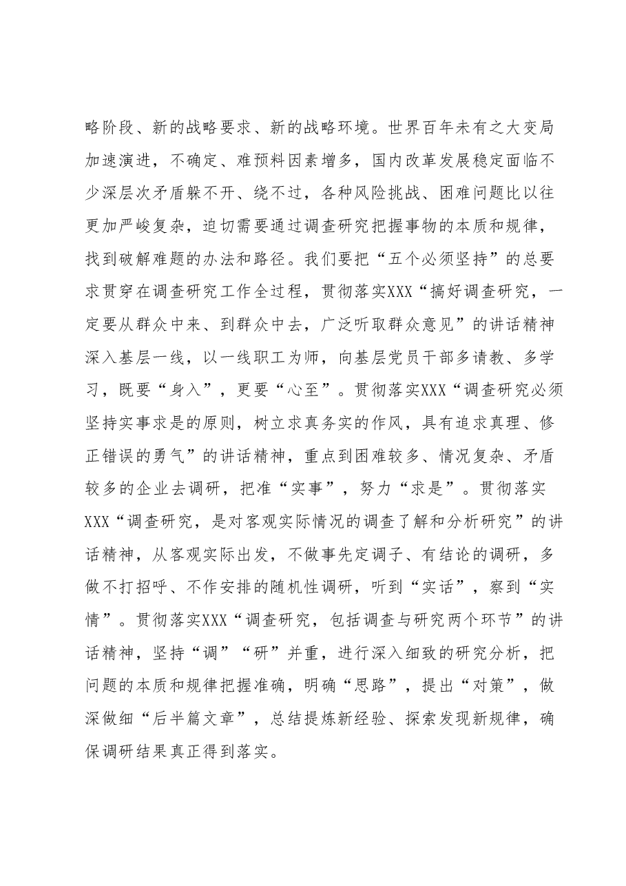 国企主题教育中心组学习暨读书班交流发言稿.docx,第4页预览
