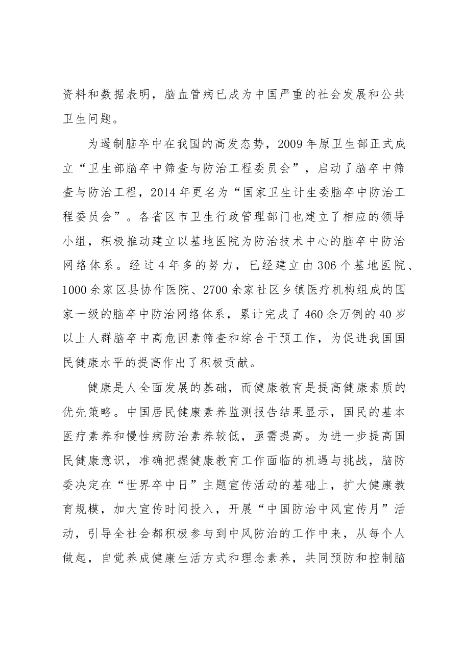 王院士在2015年中国防治中风宣传月启动会上的讲话.docx,第2页预览
