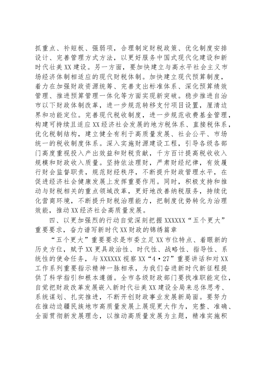 财政局长在专题读书班上的发言.docx,第4页预览