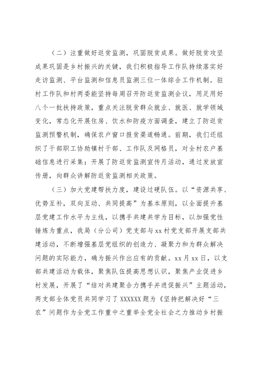 xx局2023年驻村帮扶第一季度工作汇报.docx,第2页预览