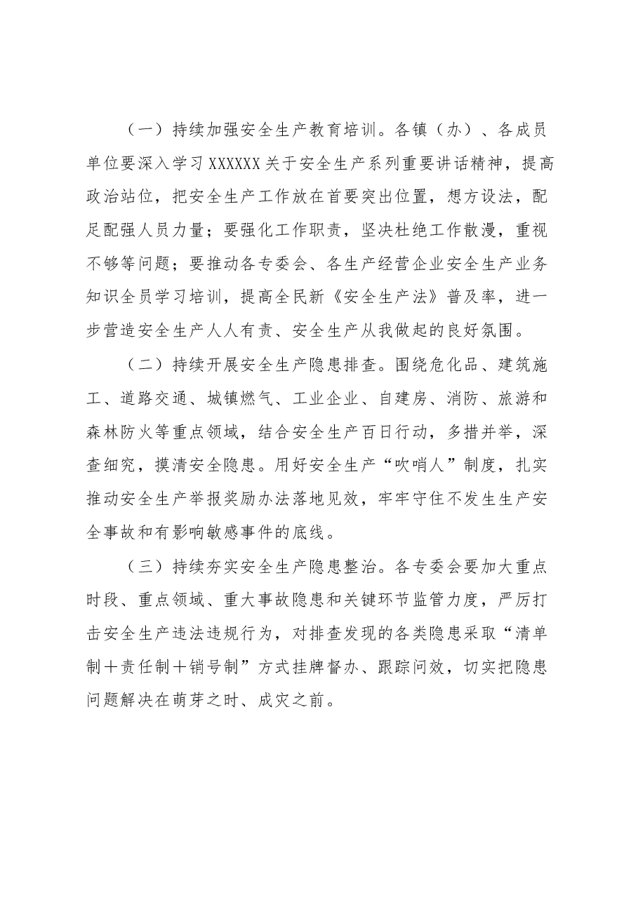xx市近期安全生产工作汇报.docx,第4页预览