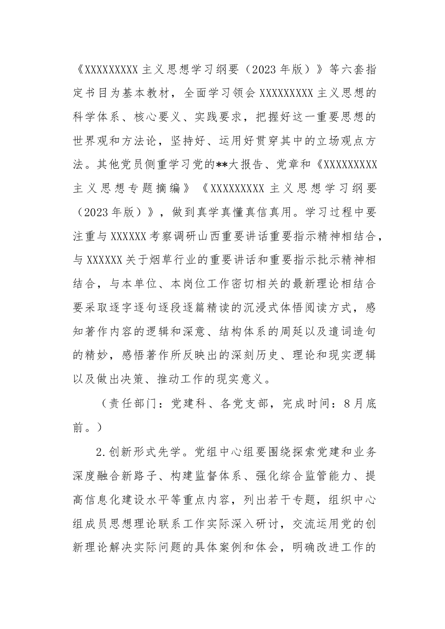 学习贯彻主题教育重点措施前置安排.docx,第3页预览