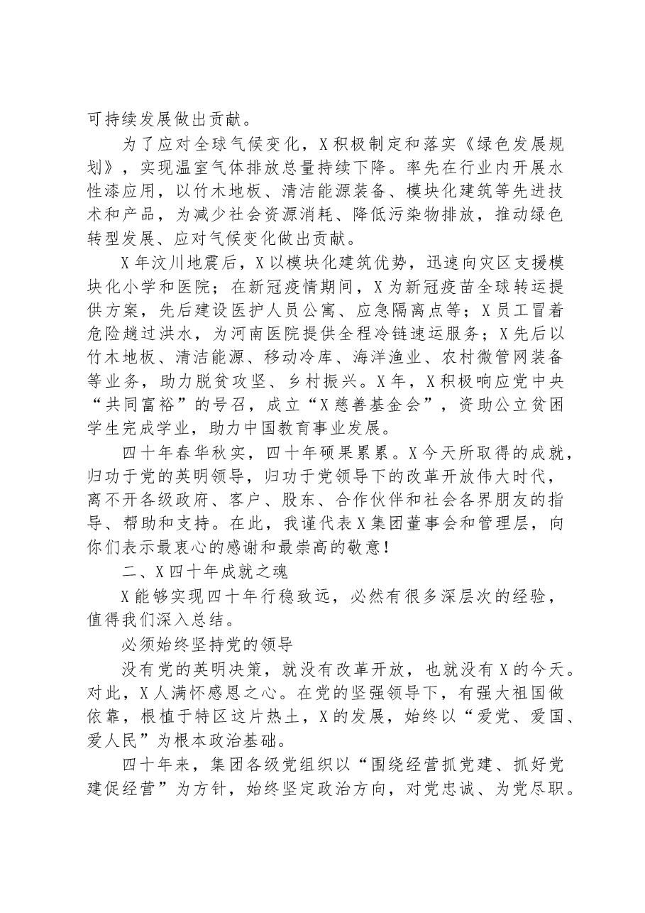 董事长在集团投产周年庆祝大会上的讲话.docx,第4页预览