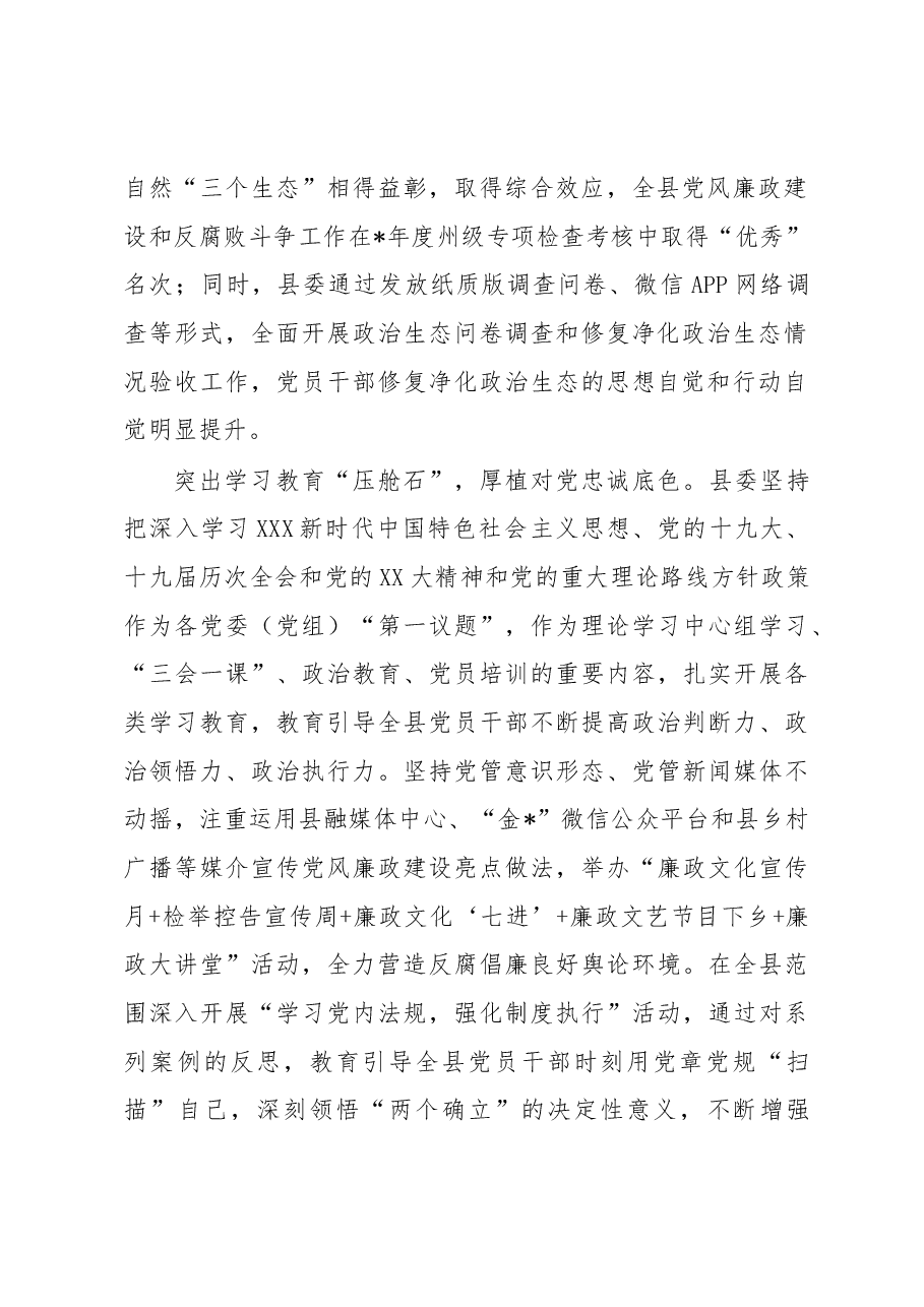 经验材料:政治生态复澄碧风清气正好扬帆.docx,第2页预览