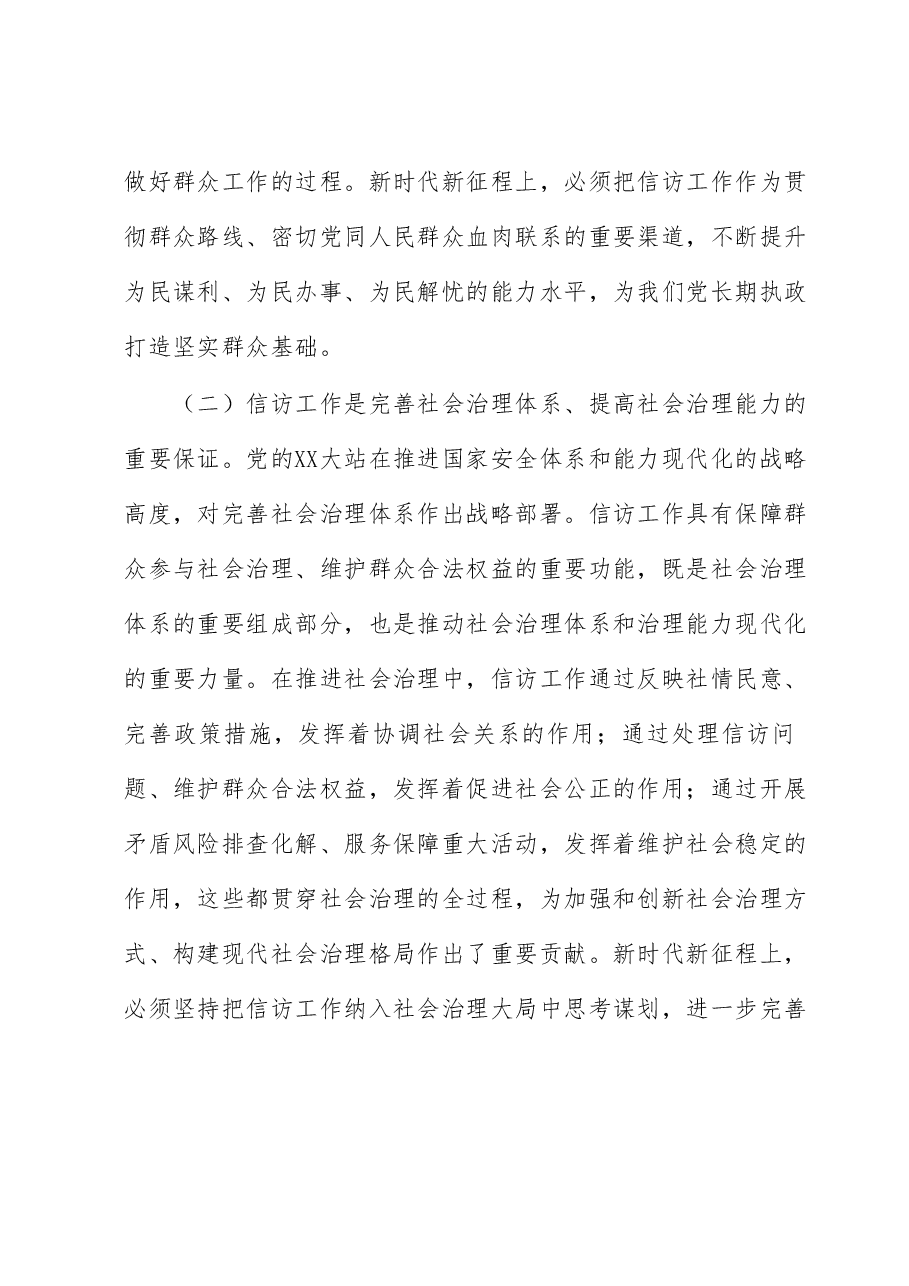 局长在全市信访工作会议上的讲话.docx，第3页预览
