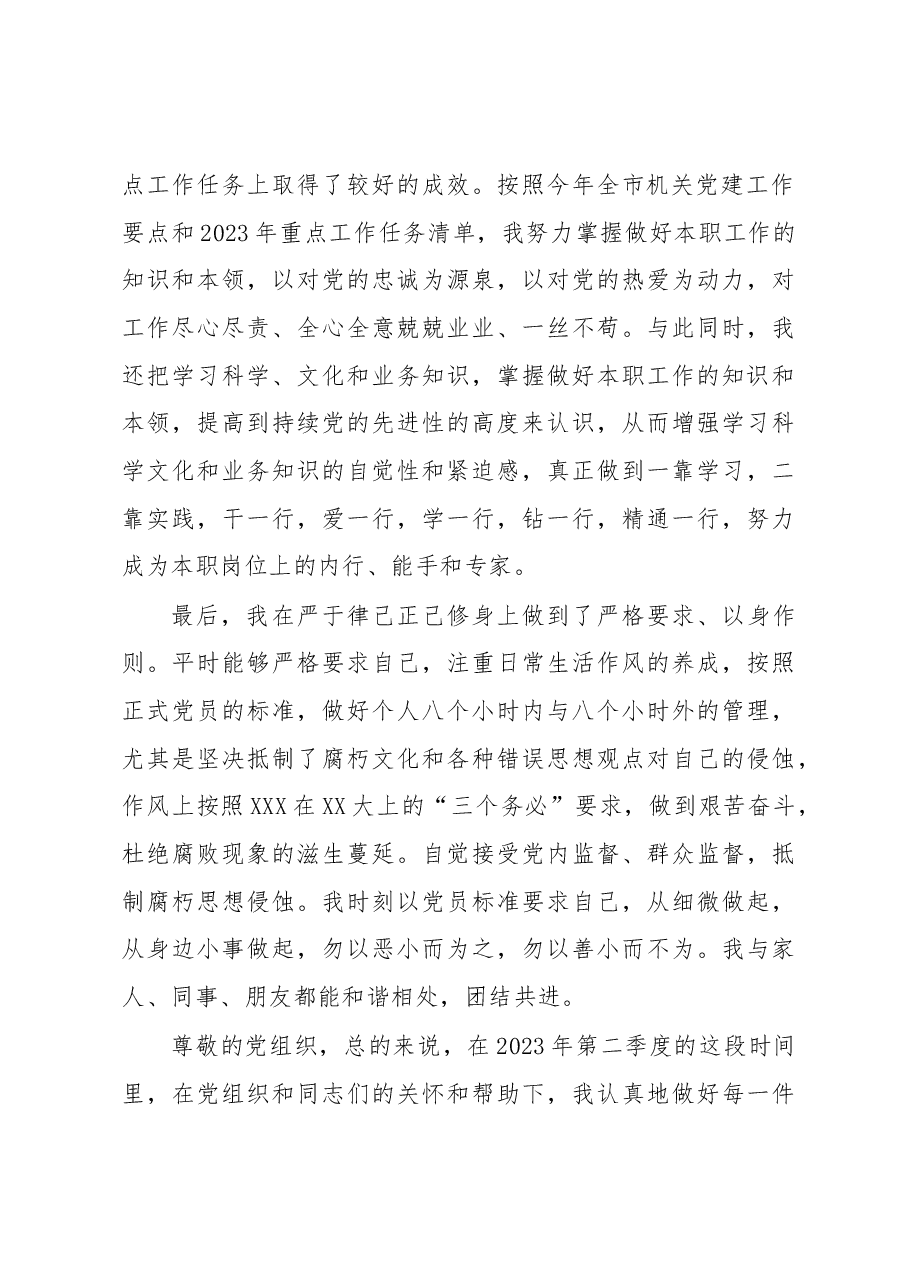 入党积极分子(预备党员)2023年第二季度思想汇报材料汇编.docx,第3页预览