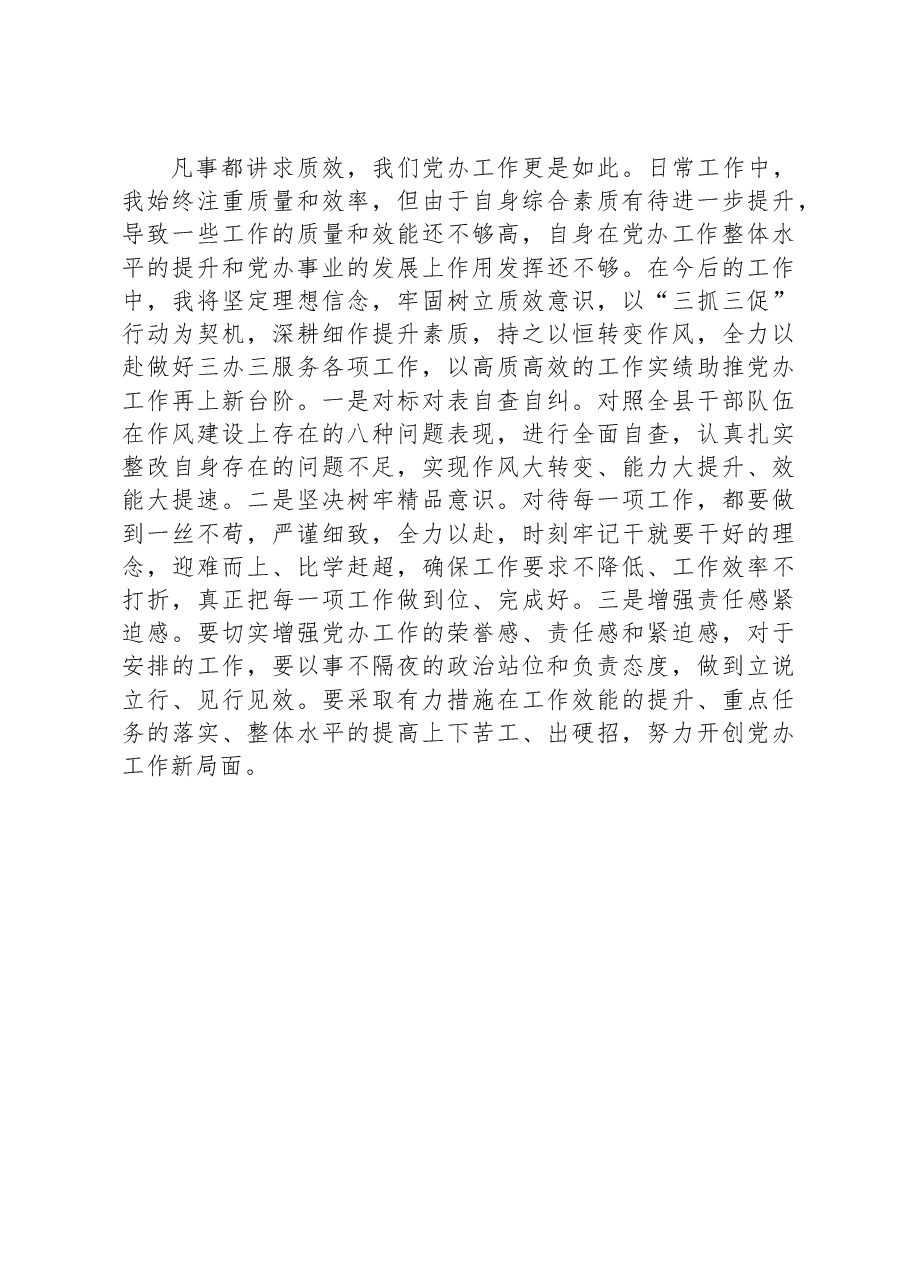 办公室主任在三抓三促专题研讨会上的发言.docx,第4页预览