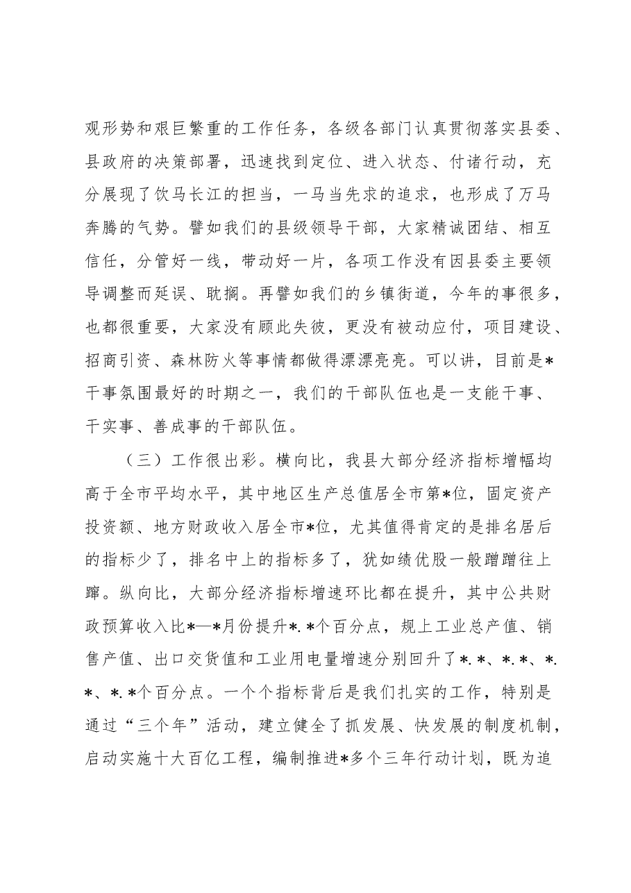 在第一季度乡镇(街道)书记汇报会上的总结讲话.docx,第2页预览