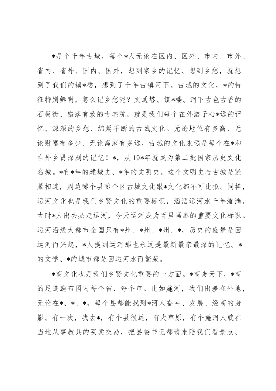 区委书记在全区振兴发展促进会代表大会上的讲话.docx,第4页预览
