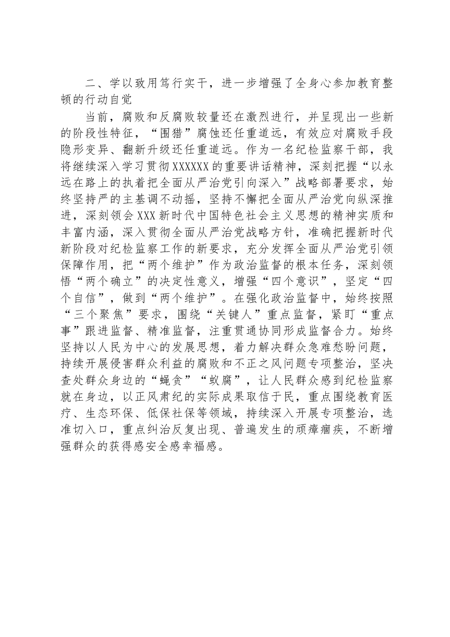 某纪检干部关于纪检监察干部队伍教育整顿读书报告.docx,第3页预览
