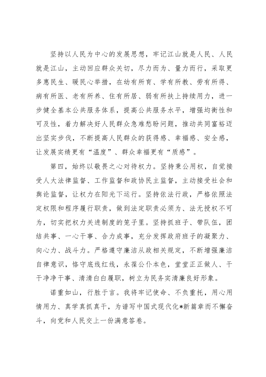 代理市长任职表态发言.docx,第4页预览
