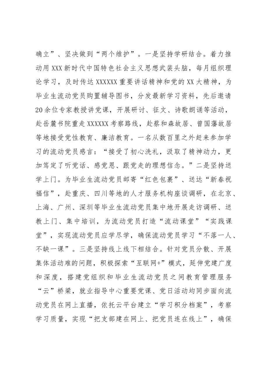 创新高校毕业生流动党员党支部建设.docx,第2页预览