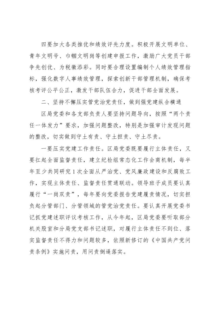 书记在从严治党工作会上的讲话:持之以恒推进全面从严治党 以党的建设引领高质量发展.docx,第4页预览