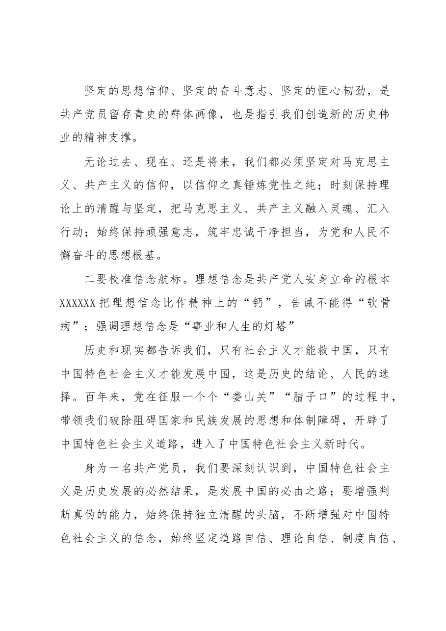 (4篇)在学习党内主题教育专题读书班结业仪式上的交流发言汇编.docx,第4页预览