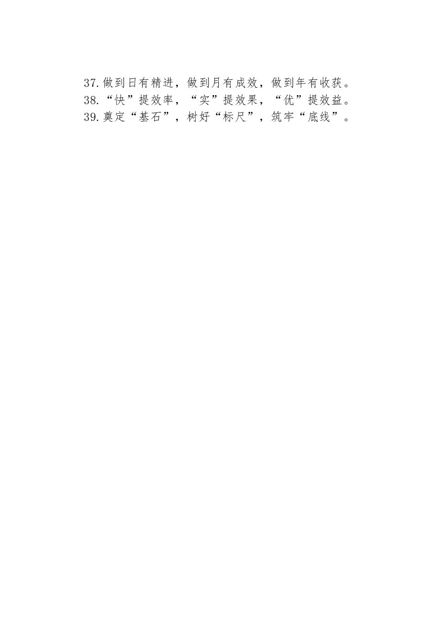 关于办公室工作类的排比句39例.docx,第4页预览
