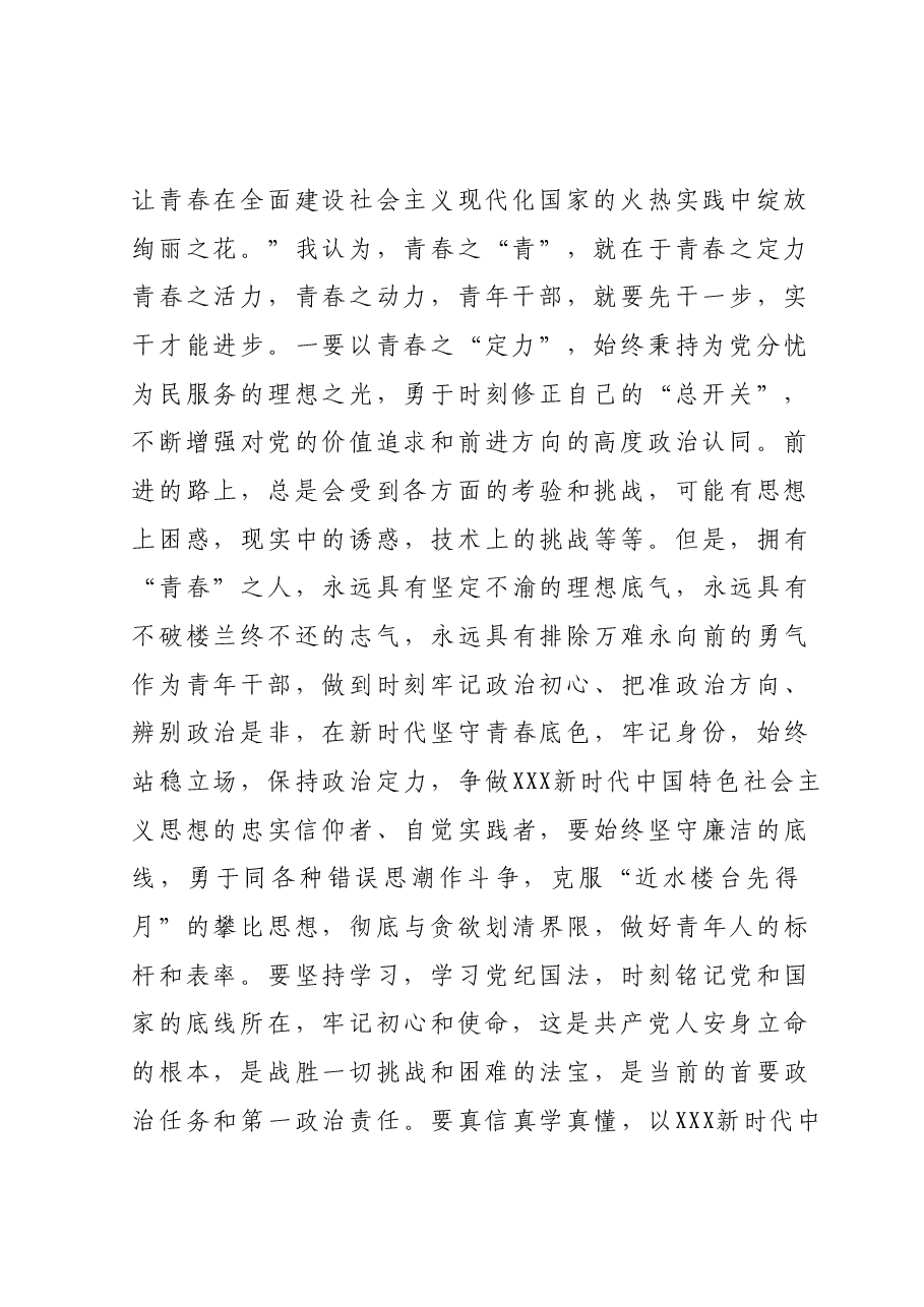青年干部学习贯彻2023年主题教育交流发言.docx,第2页预览
