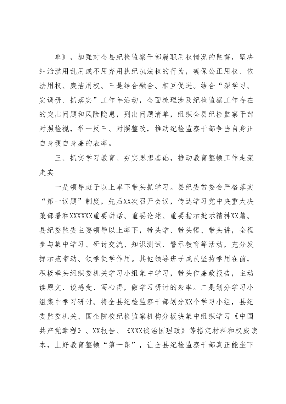 纪委监委教育整顿“学习教育”环节工作总结及下阶段工作打算.docx,第4页预览