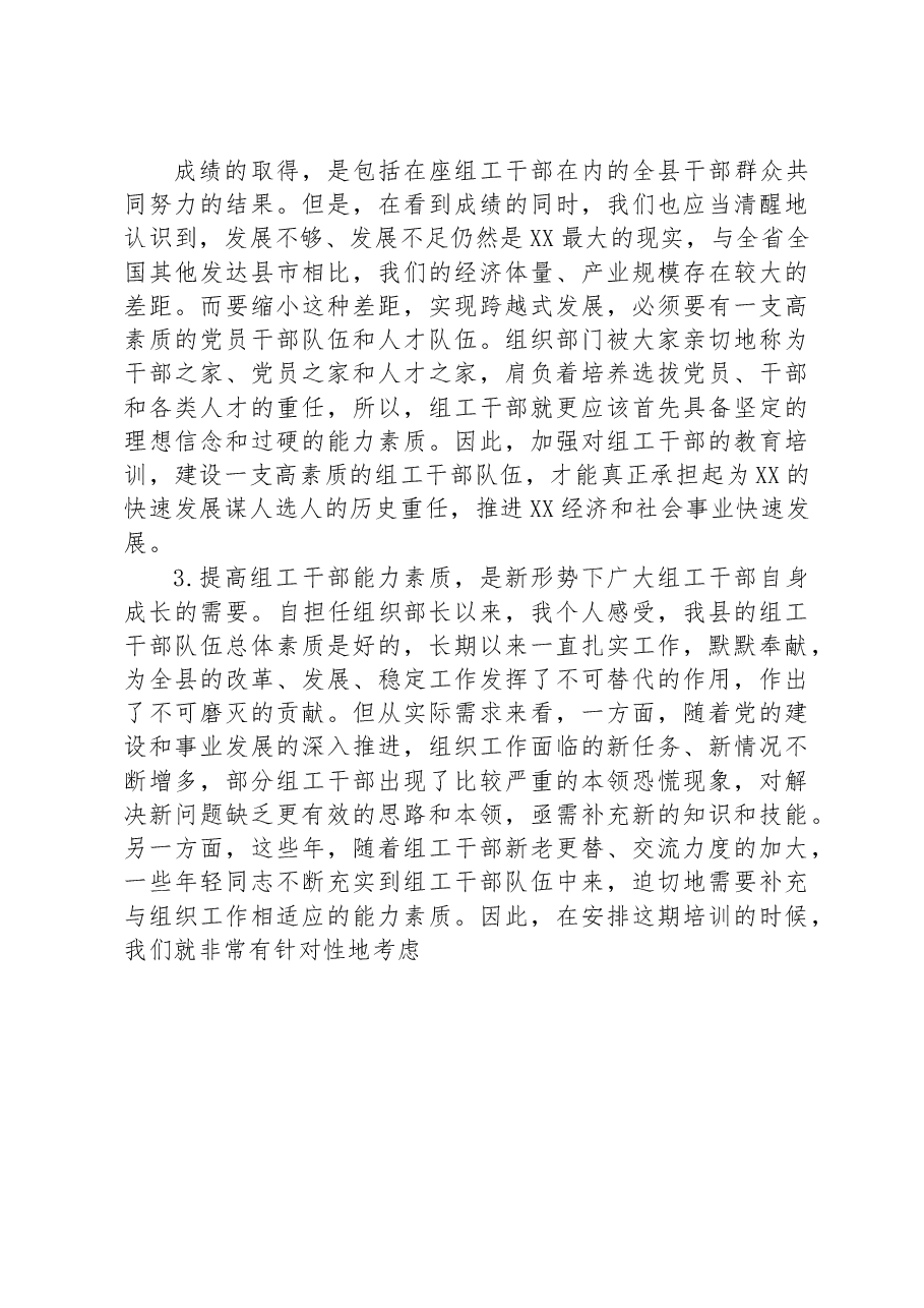 在2023年组工系统能力提升培训班开班仪式上的讲话.docx,第3页预览