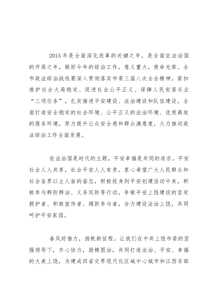 全市社会治安综合治理宣传月活动电视讲话.docx,第2页预览