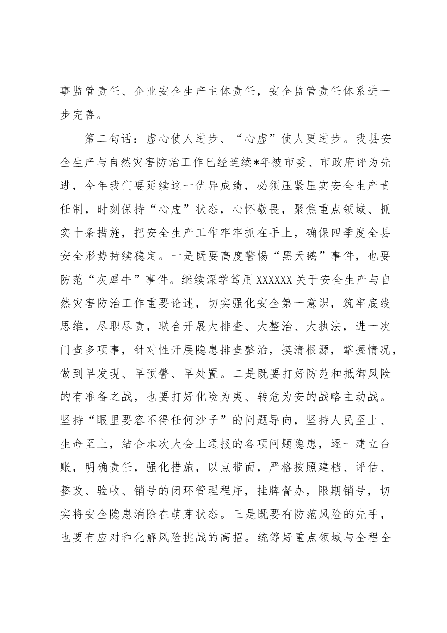县长在2023年安全生产和自然灾害防治会议上的讲话.docx,第3页预览